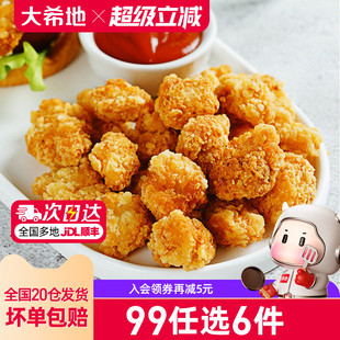 大希地盐酥鸡米花空气炸锅小吃半成品250g 任选6件 99元