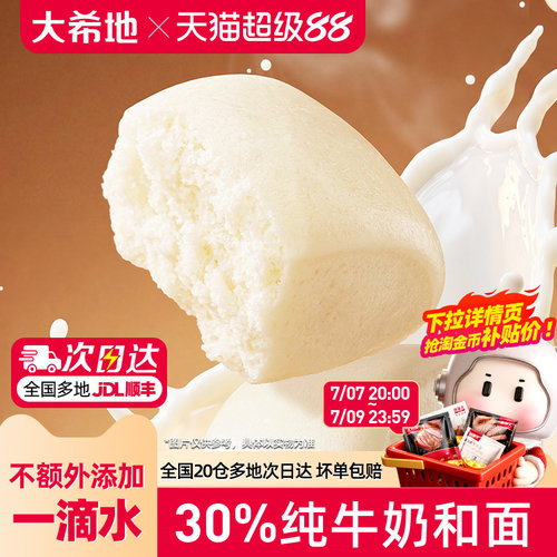 大希地纯牛奶馒头早餐半成品