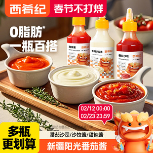 西肴纪番茄酱料蔬菜沙拉酱番茄沙司瓶装手抓饼酱商用蕃茄甜辣酱料