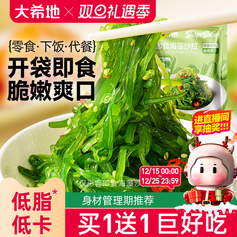 大希地开袋即食低脂裙带菜海带丝中华海草早餐减凉拌菜沙拉卡寿司