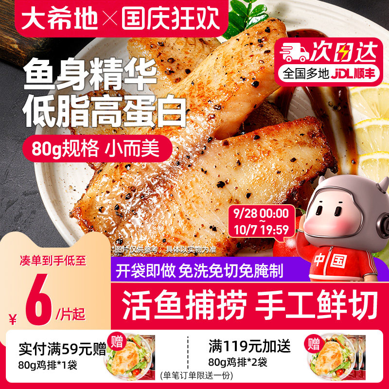 大希地鱼排80g儿童早餐半成品黑椒味低脂高蛋白去刺罗非鱼片非鲷