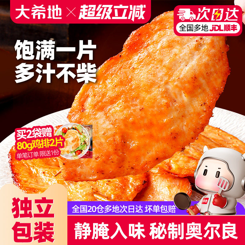 大希地奥尔良里脊肉片里脊肉串鸡肉串早餐半成品儿童烤串空气炸锅