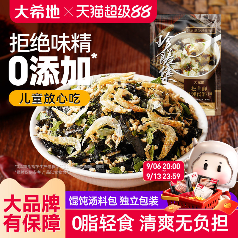 大希地松茸鲜紫菜虾皮汤料包速食馄饨云吞汤调料包裙带菜料包小包图片