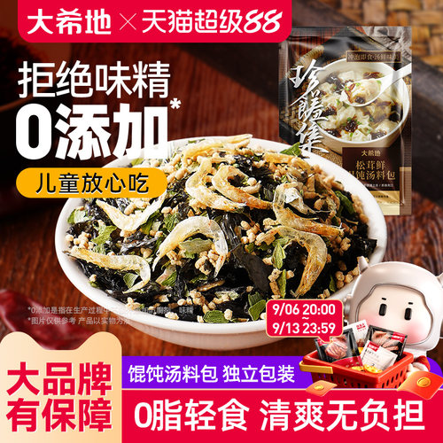 大希地松茸鲜紫菜虾皮汤料包速食馄饨云吞汤调料包裙带菜料包小包