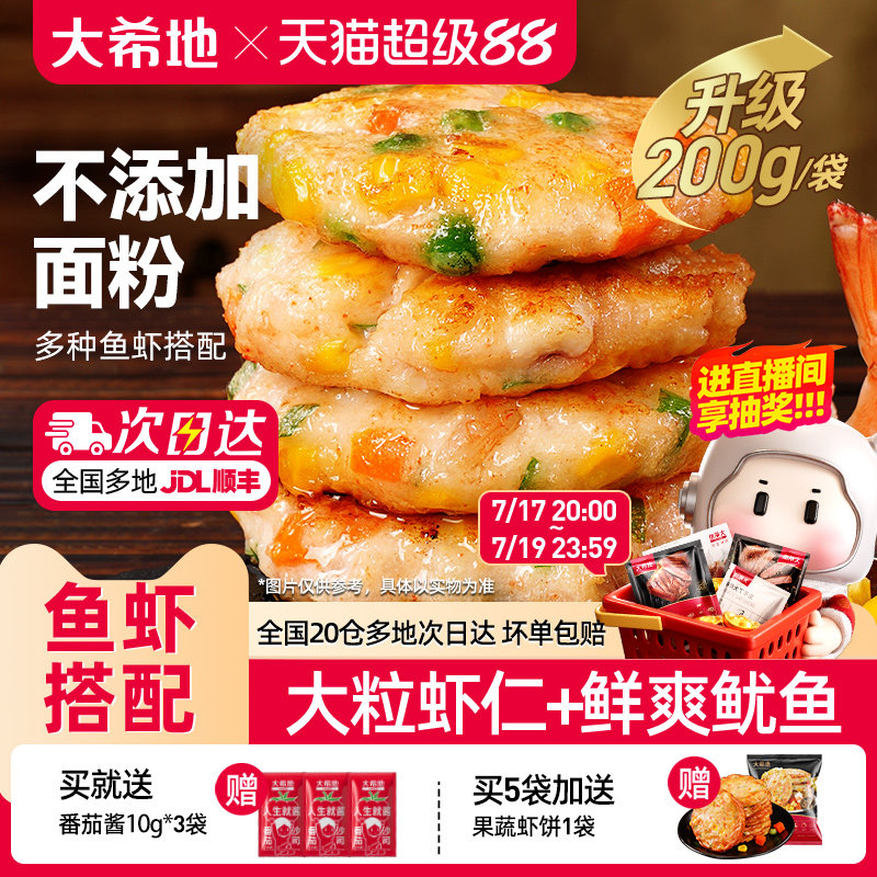 大希地鲜虾饼儿童早餐半成品低脂虾排无空气炸锅食材添加虾仁食品