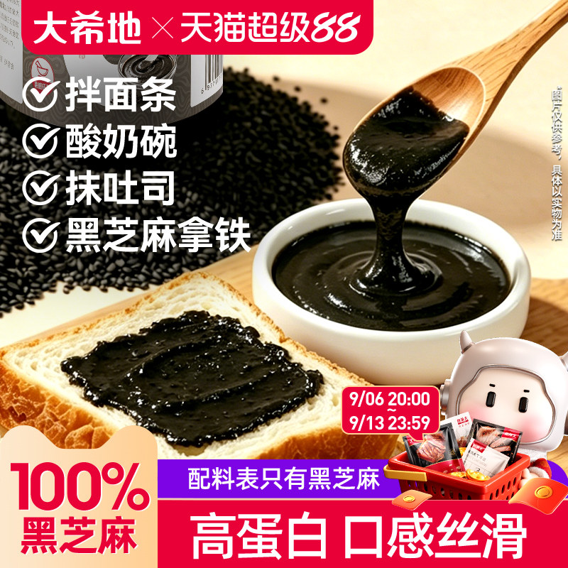 大希地高蛋白纯黑芝麻酱黑芝麻糊酱烘培调味酱早餐涂抹面包酱瓶装