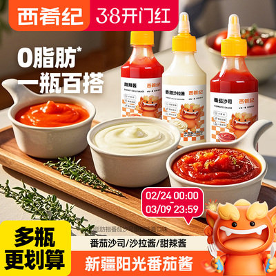 西肴纪番茄酱料蔬菜沙拉酱番茄沙司瓶装手抓饼酱商用蕃茄甜辣酱料