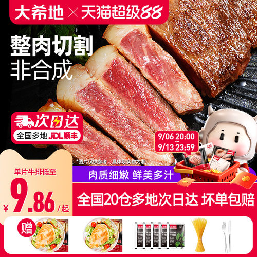 大希地西冷整肉切割牛排套餐