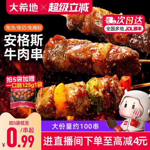 大希地安格斯牛肉串烧烤空气炸锅