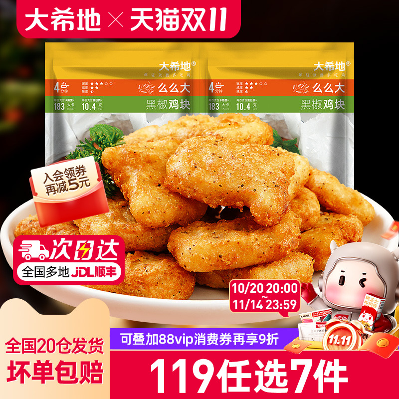 大希地鸡块鸡米花烤肠炸鸡薯条