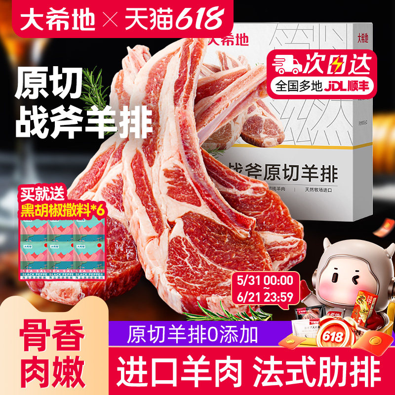 大希地原切法式战斧烤羊排新鲜烧烤食材空气炸锅半成品冷冻小羊排