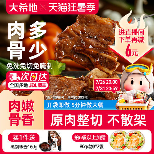 大希地冷冻半成品黑椒牛仔骨