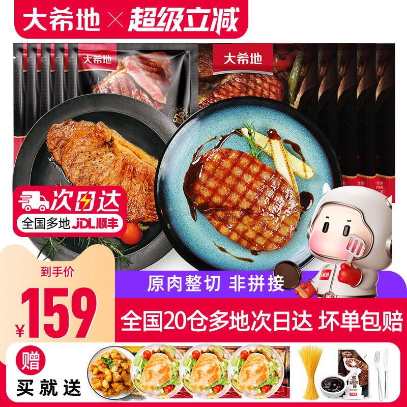 大希地整切牛排西泠套餐赠鸡米花250g*1 80g鸡排*3意面100g*1刀叉酱包*1 - 86线报