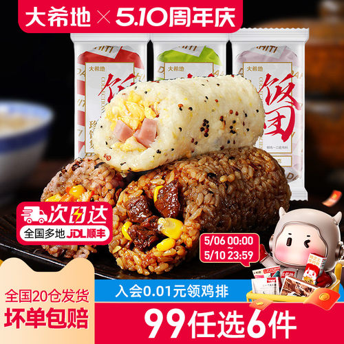 大希地低脂糙米饭团150g*3袋