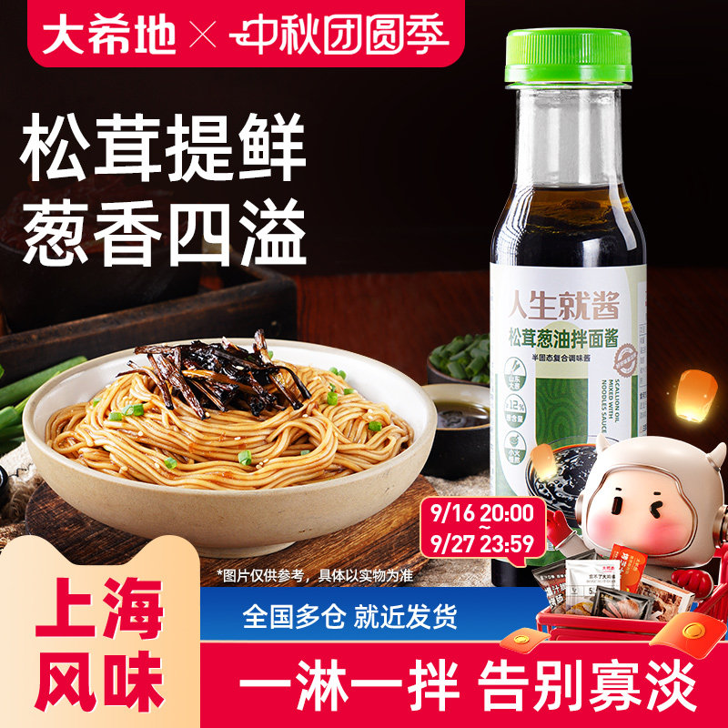 大希地葱油拌面酱老上海风味松茸拌面拌饭夹馍专用酱料家用旗舰店图片