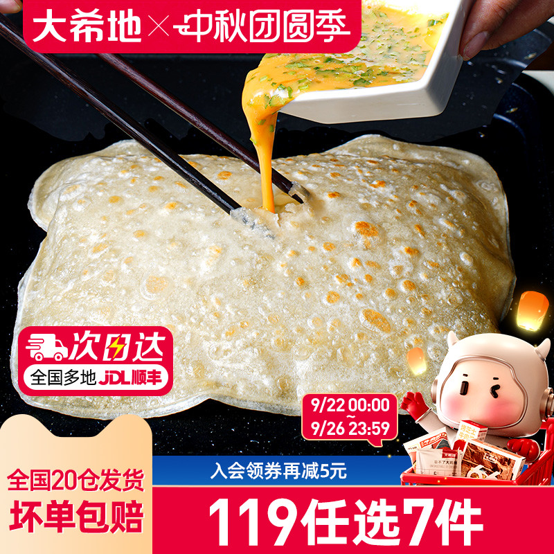 大希地鸡蛋灌饼皮119任选专区
