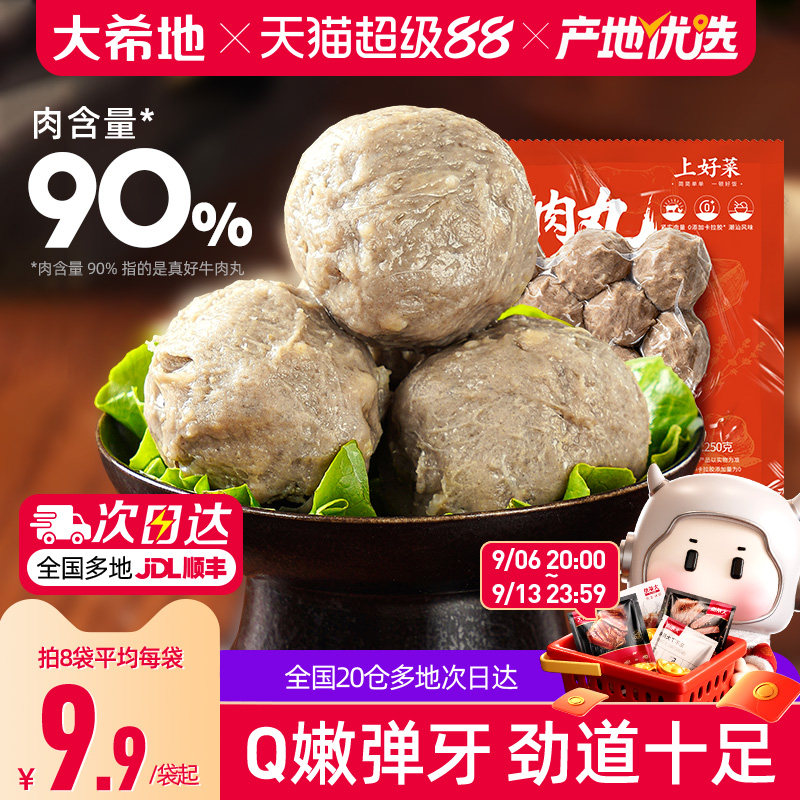 大希地潮汕牛肉丸子潮州牛肉丸火锅烧烤食材半成品肉丸子汕头丸子