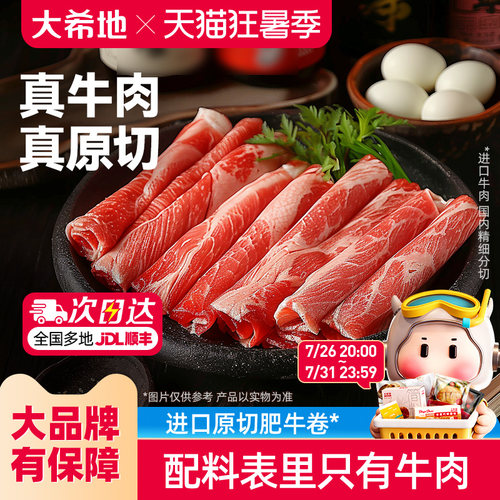 进口好牛肉 真原切