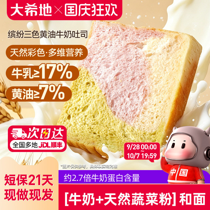 大希地黄油吐司面包儿童早餐紫薯羽衣甘蓝牛奶零食独立小包装整箱
