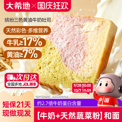 大希地三色吐司面包黄油牛奶紫薯