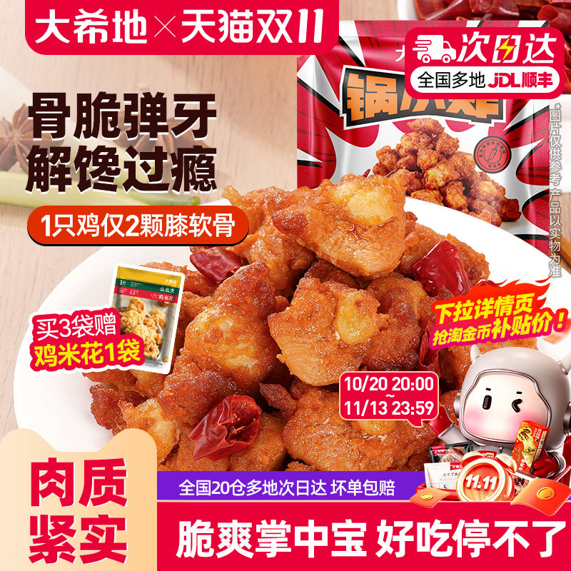 大希地掌中宝鸡脆骨软骨爽脆零食烧烤孜然冷冻空气炸锅半成品食材