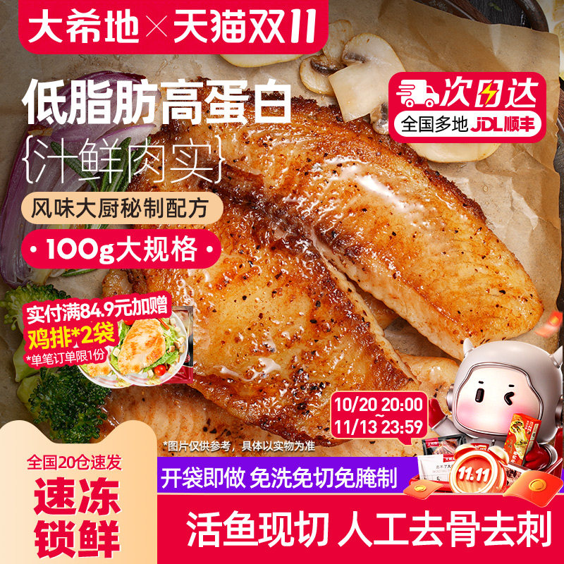 大希地鱼排早餐半成品低脂高蛋白去骨去刺罗非鱼官方旗舰店非鲷无