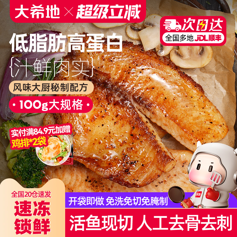 大希地鱼排儿童早餐半成品低脂高蛋白去刺无罗非鱼官方旗舰店非鲷