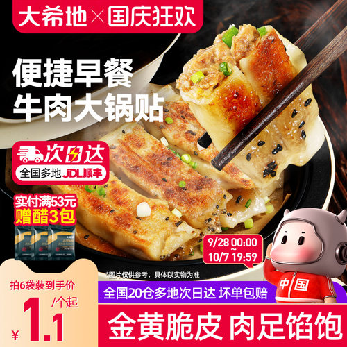 大希地牛肉锅贴早餐半成品