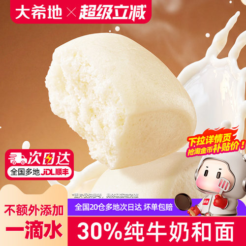 大希地纯牛奶馒头早餐半成品