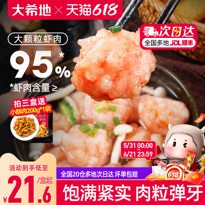 大希地虾滑新鲜手打挤袋火锅食材生鲜活速冷冻虾仁饼低脂虾丸虾球