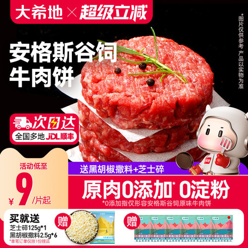 大希地安格斯谷饲原切牛肉饼汉堡