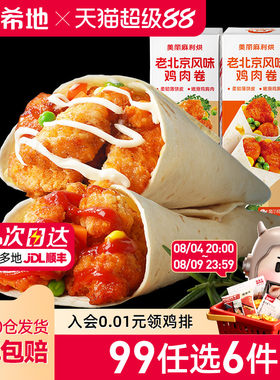 大希地老北京鸡肉卷3盒
