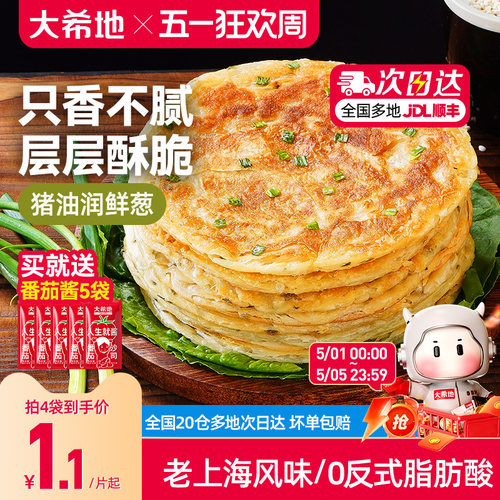 大希地葱油饼老上海正宗