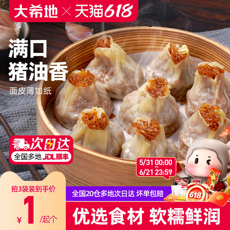 大希地纸皮烧麦早餐半成品速冻面点速食糯米烧卖儿童早饭蒸品包子