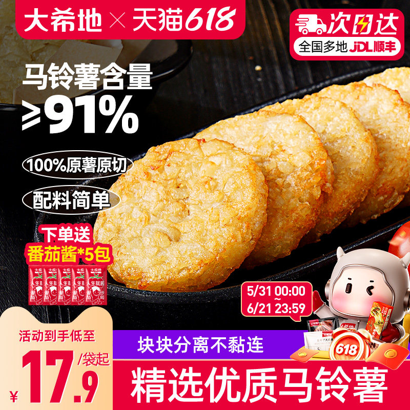 大希地薯饼早餐半成品食材冷冻土豆饼空气炸锅专用圆薯饼薯条