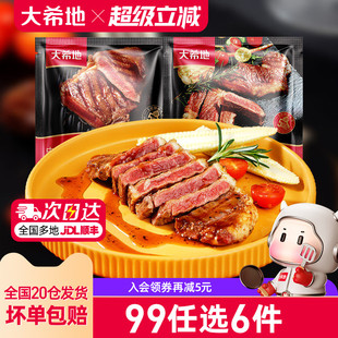 大希地整切西冷牛排家庭牛扒原肉整切牛排130g 任选6件 99元