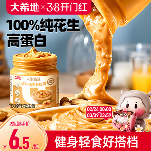 大希地纯正花生酱健身无糖精海盐拌面酱抹面包火锅蘸料官方旗舰店