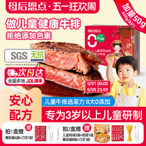 大希地3岁以上儿童牛排减盐0添加