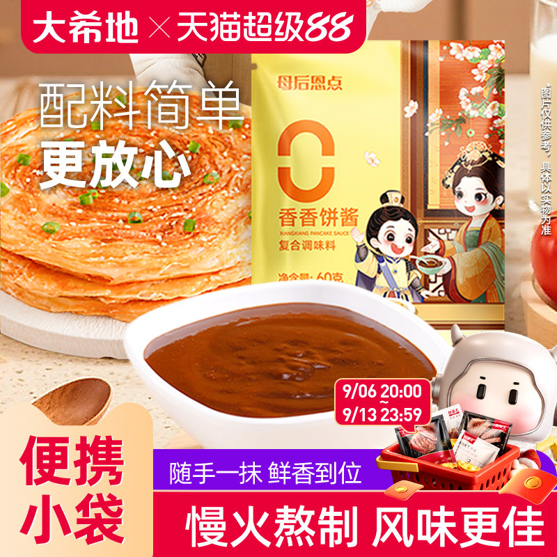 大希地手抓饼酱鸡蛋灌饼甜面酱便携小袋装旗舰店秘制煎饼果子酱料