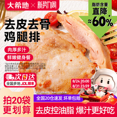 大希地香煎黑椒鸡腿排