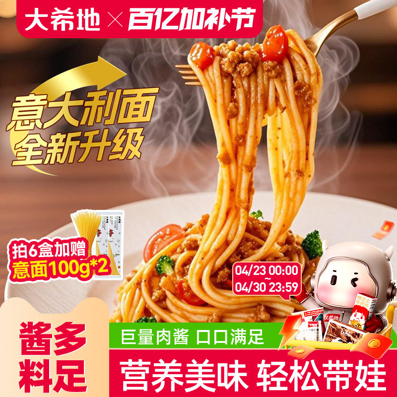 大希地意大利面速食拌面家用面条番茄肉酱儿童意面低轻脂卡低意粉