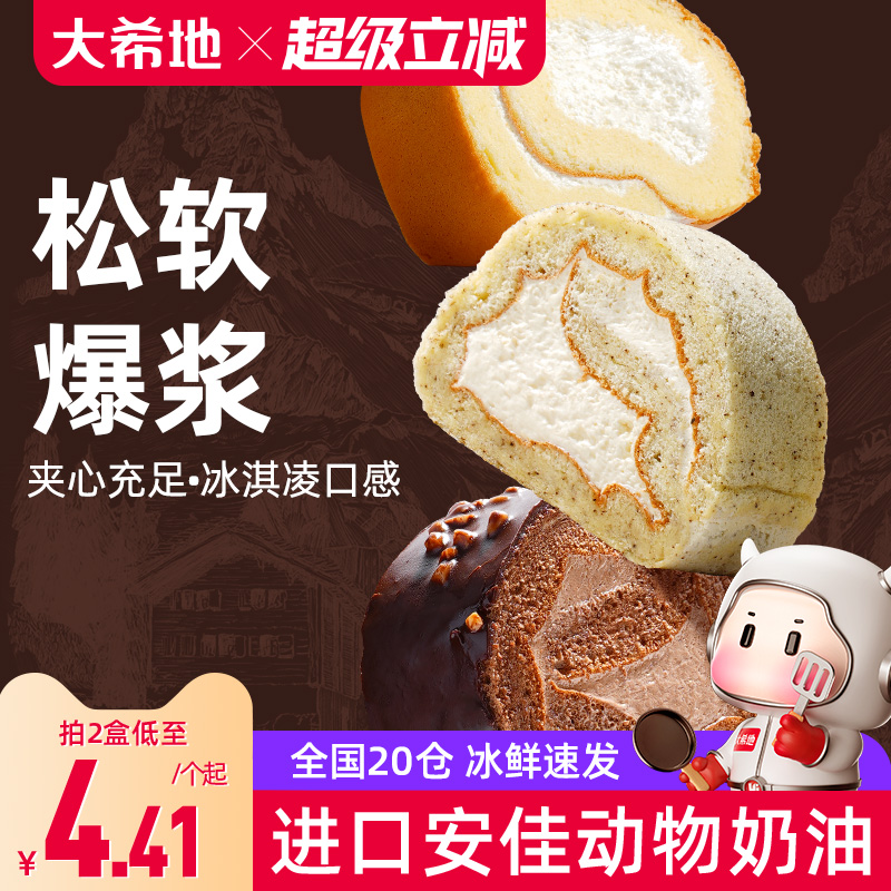 大希地瑞士卷冰奶油蛋糕早餐面包