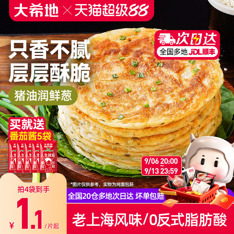 大希地葱油饼老上海正宗图片