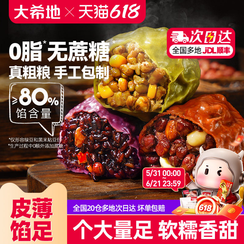 大希地粘豆包粗粮代餐低脂无糖精东北五谷杂粮黏儿速食早餐半成品