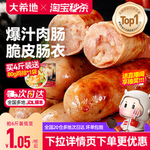 大希地火山石脆皮烤肠纯地道肉肠空气炸锅食材肉香肠热狗肠黑胡椒