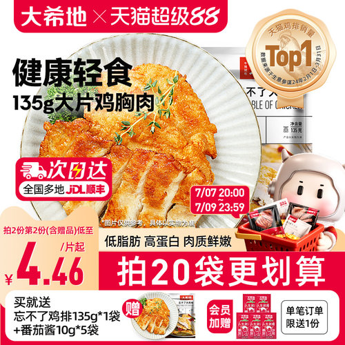 大希地非油炸香煎鸡排冷冻鸡胸肉