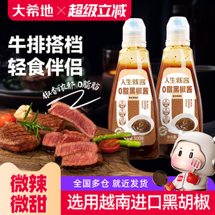 大希地0脂肪黑胡椒酱汁牛排专用意大利面调味料官方旗舰店同款