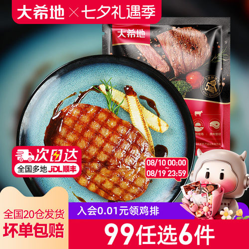大希地儿童牛排整切菲力任选专区