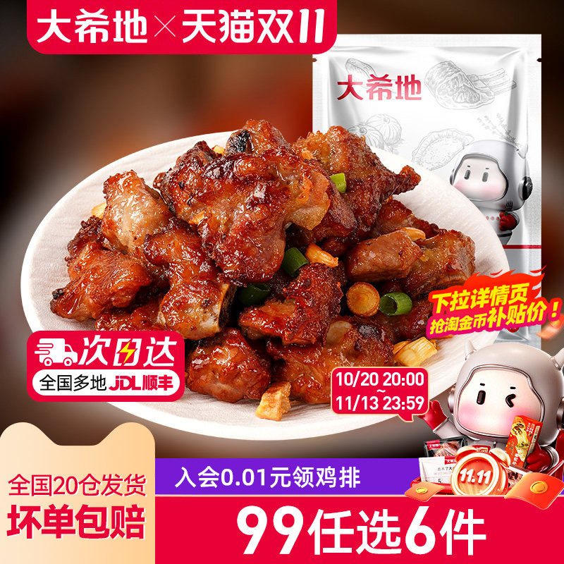 【99任选6件】大希地蒜香小排空气炸锅食材排骨免腌制肋排半成品