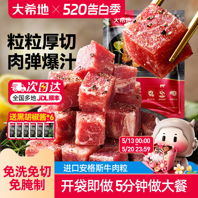 大希地进口雪花厚切黑椒牛肉粒生鲜牛肉块牛腩冷冻食材半成品速冻